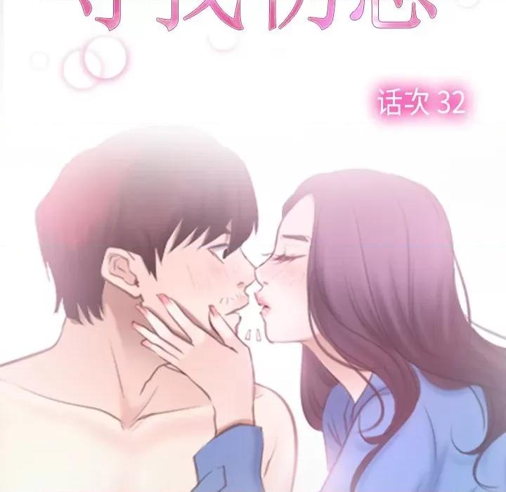 寻找初恋 寻找初恋-寻找初恋 第32话 第19页