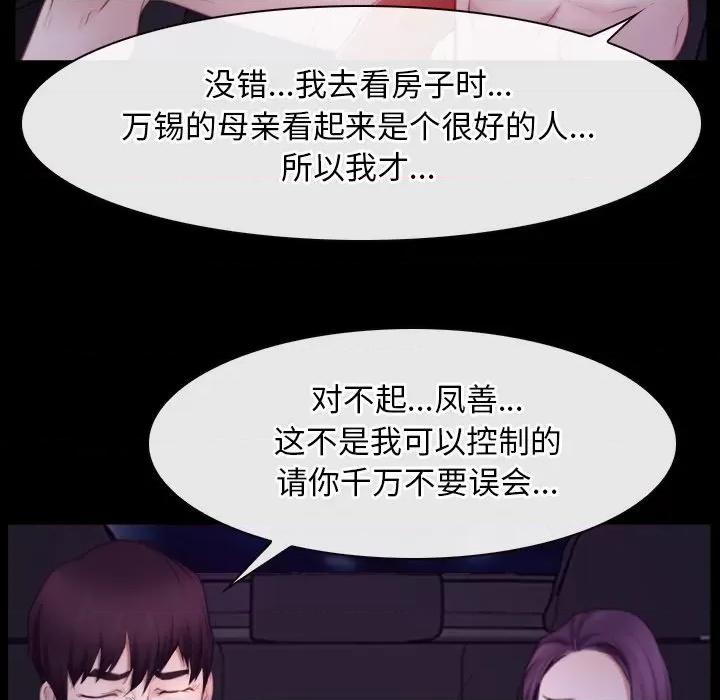 寻找初恋 寻找初恋-寻找初恋 第32话 第68页