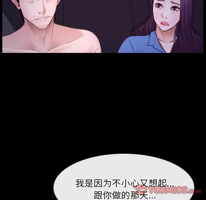 寻找初恋 寻找初恋-寻找初恋 第32话 第69页