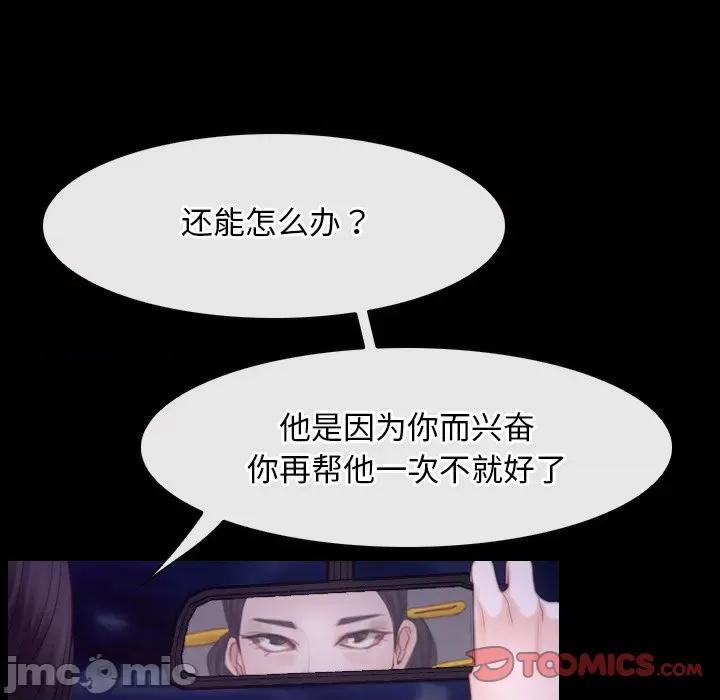 寻找初恋 寻找初恋-寻找初恋 第32话 第75页
