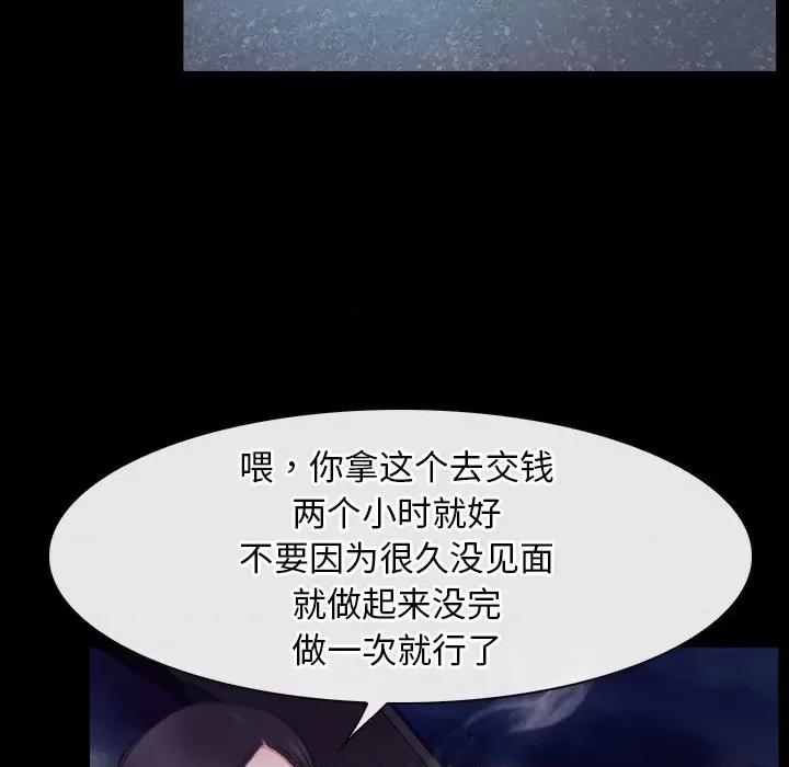 寻找初恋 寻找初恋-寻找初恋 第32话 第82页