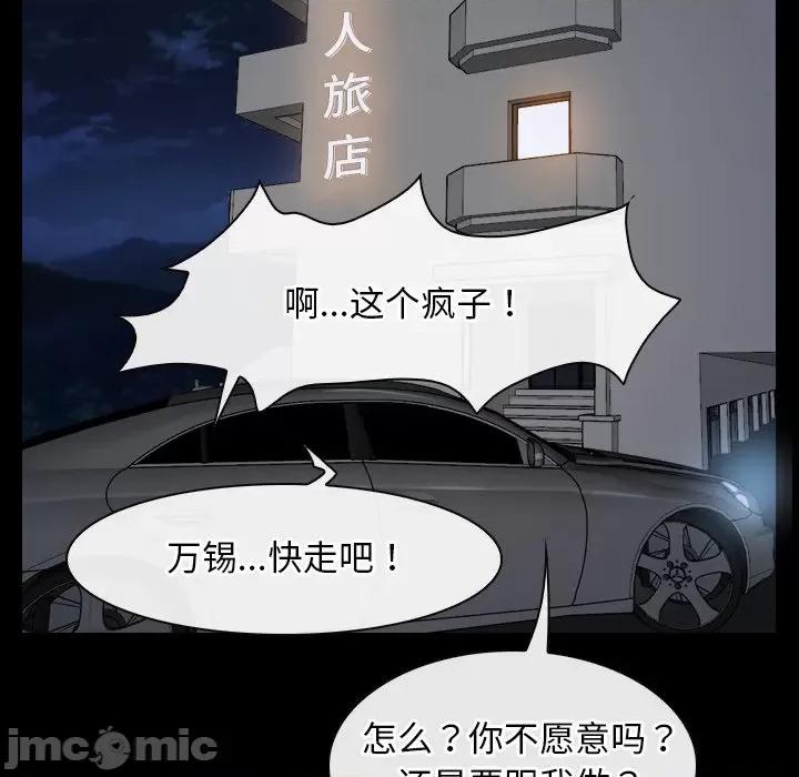 寻找初恋 寻找初恋-寻找初恋 第32话 第85页