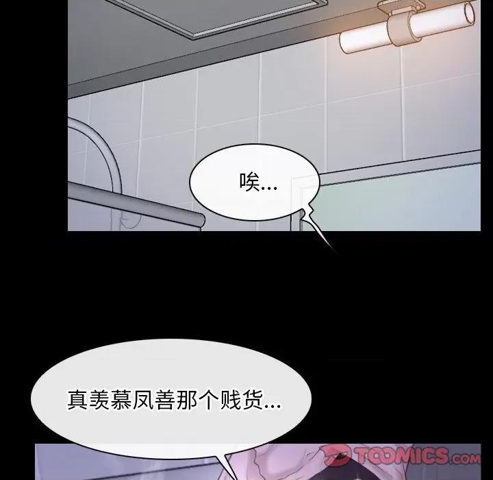 寻找初恋 寻找初恋-寻找初恋 第32话 第87页