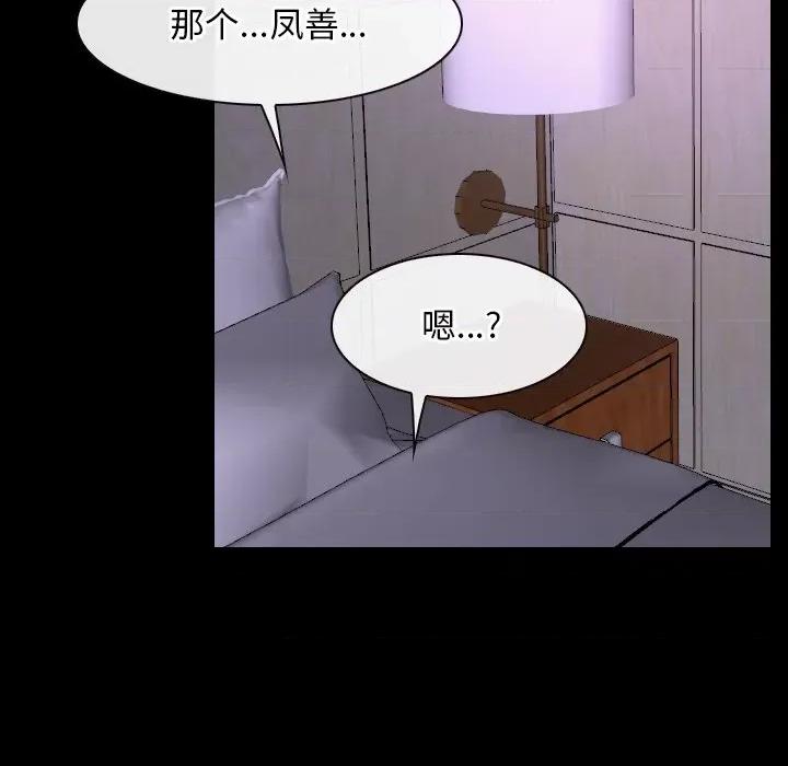 寻找初恋 寻找初恋-寻找初恋 第32话 第92页