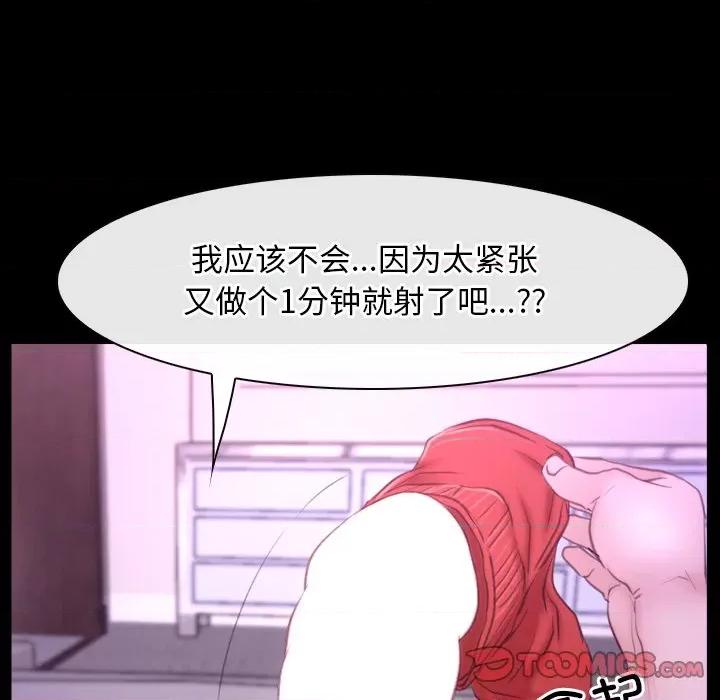 寻找初恋 寻找初恋-寻找初恋 第32话 第111页