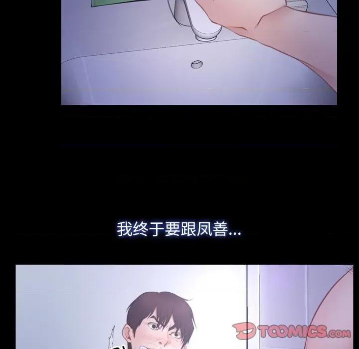寻找初恋 寻找初恋-寻找初恋 第33话 第27页