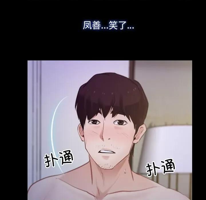 寻找初恋 寻找初恋-寻找初恋 第33话 第52页