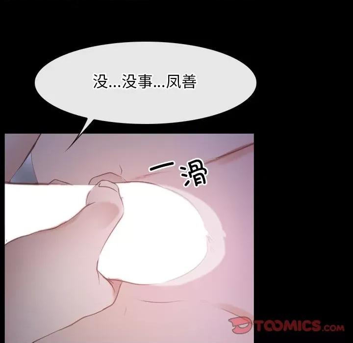 寻找初恋 寻找初恋-寻找初恋 第33话 第117页