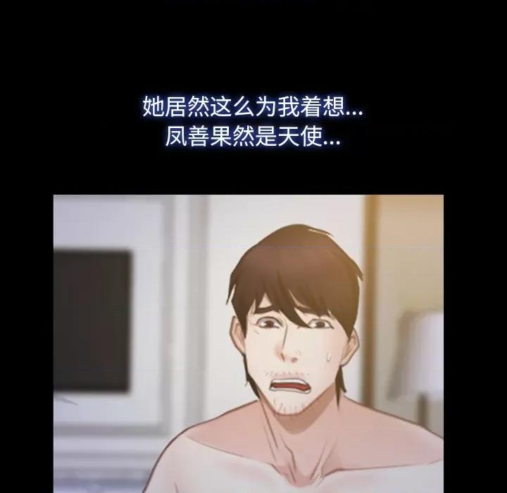 寻找初恋 寻找初恋-寻找初恋 第34话 第48页
