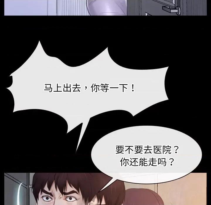 寻找初恋 寻找初恋-寻找初恋 第34话 第77页