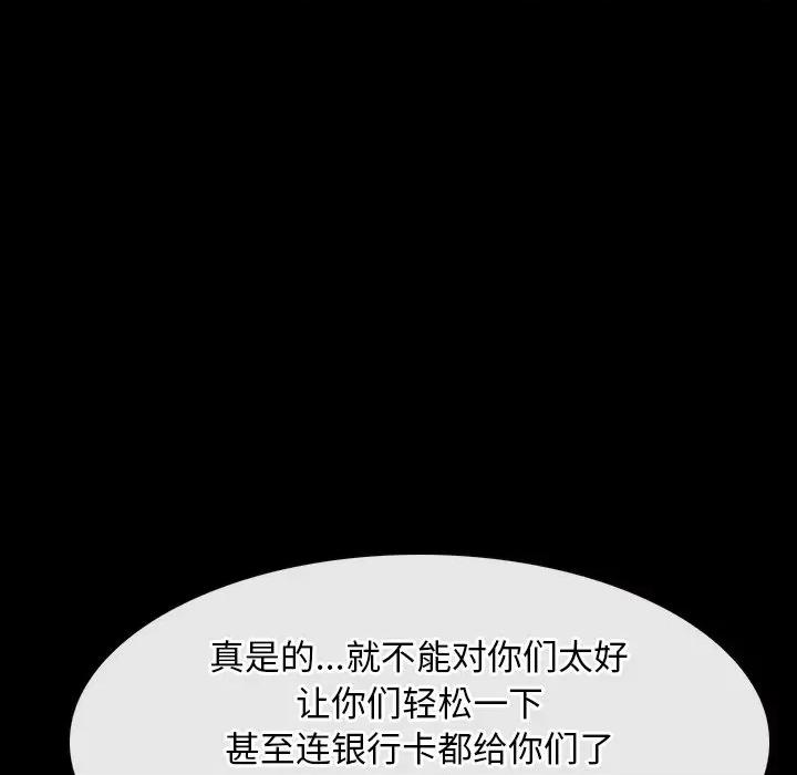 寻找初恋 寻找初恋-寻找初恋 第34话 第79页