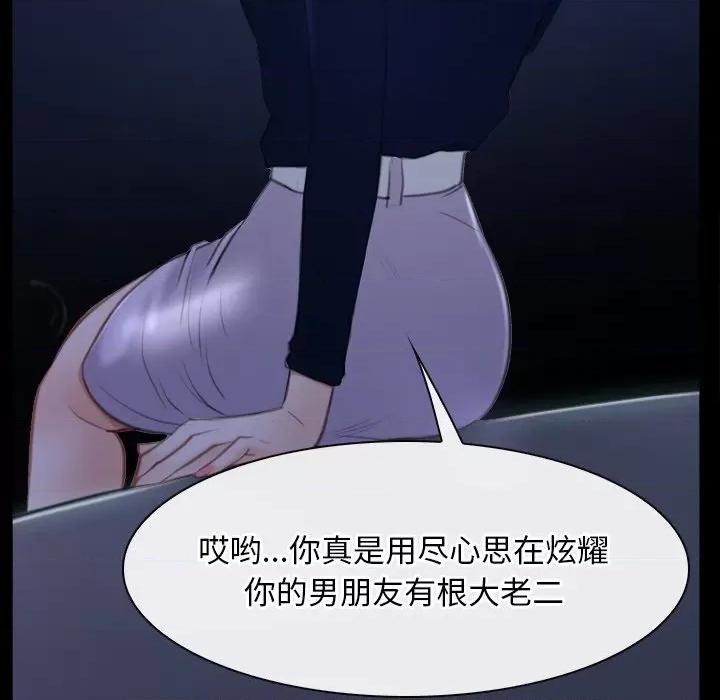 寻找初恋 寻找初恋-寻找初恋 第34话 第84页