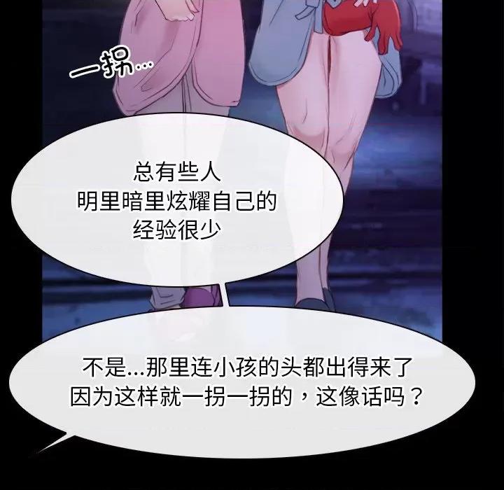 寻找初恋 寻找初恋-寻找初恋 第34话 第86页