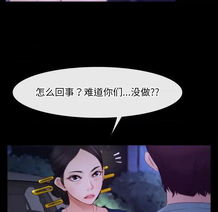 寻找初恋 寻找初恋-寻找初恋 第34话 第88页