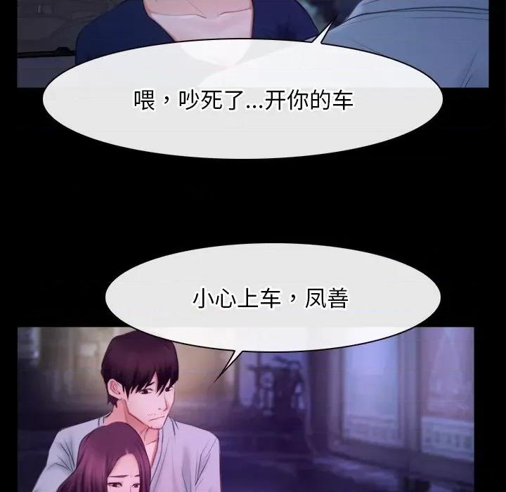 寻找初恋 寻找初恋-寻找初恋 第34话 第89页