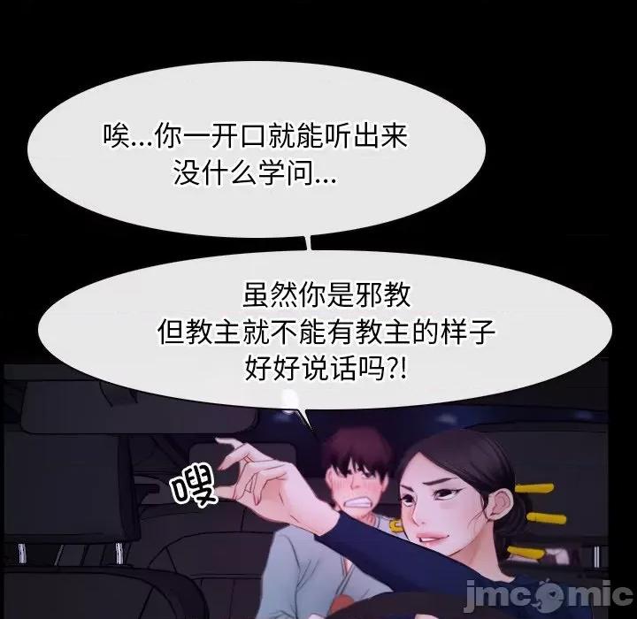 寻找初恋 寻找初恋-寻找初恋 第34话 第95页