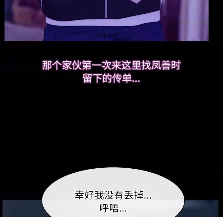 寻找初恋 寻找初恋-寻找初恋 第34话 第104页