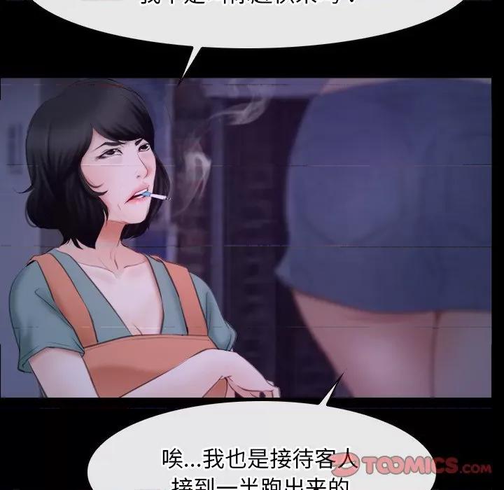寻找初恋 寻找初恋-寻找初恋 第34话 第111页