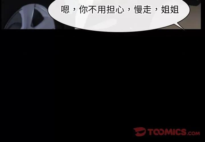寻找初恋 寻找初恋-寻找初恋 第35话 第3页
