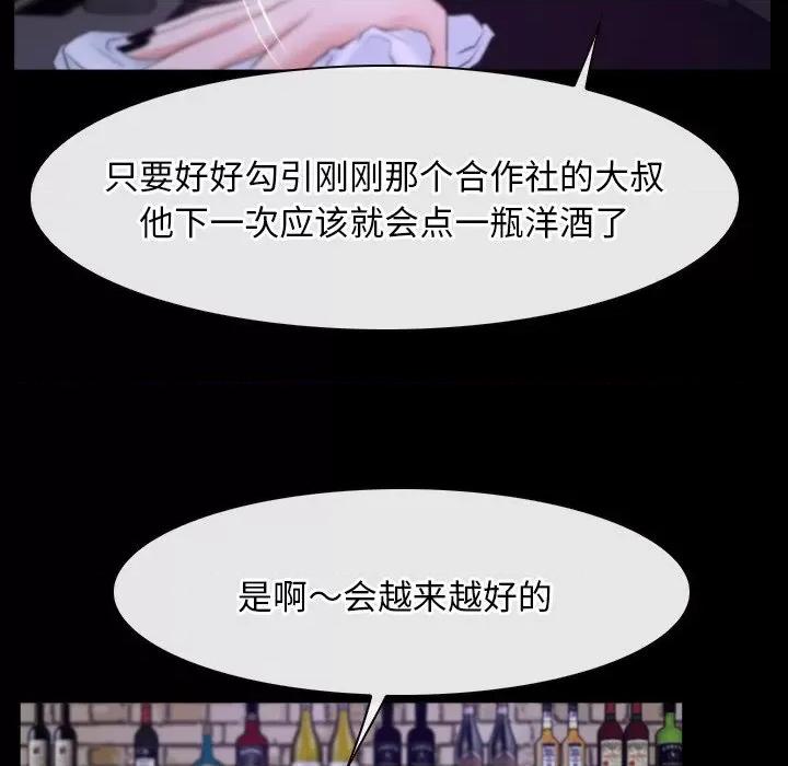 寻找初恋 寻找初恋-寻找初恋 第35话 第54页