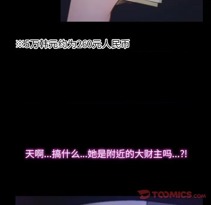 寻找初恋 寻找初恋-寻找初恋 第35话 第81页