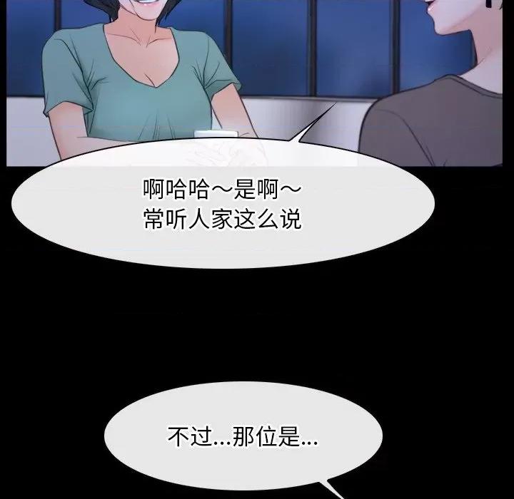 寻找初恋 寻找初恋-寻找初恋 第35话 第86页