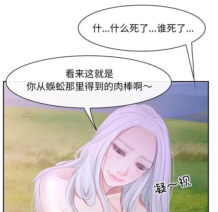 寻找初恋 寻找初恋-寻找初恋 第36话 第76页