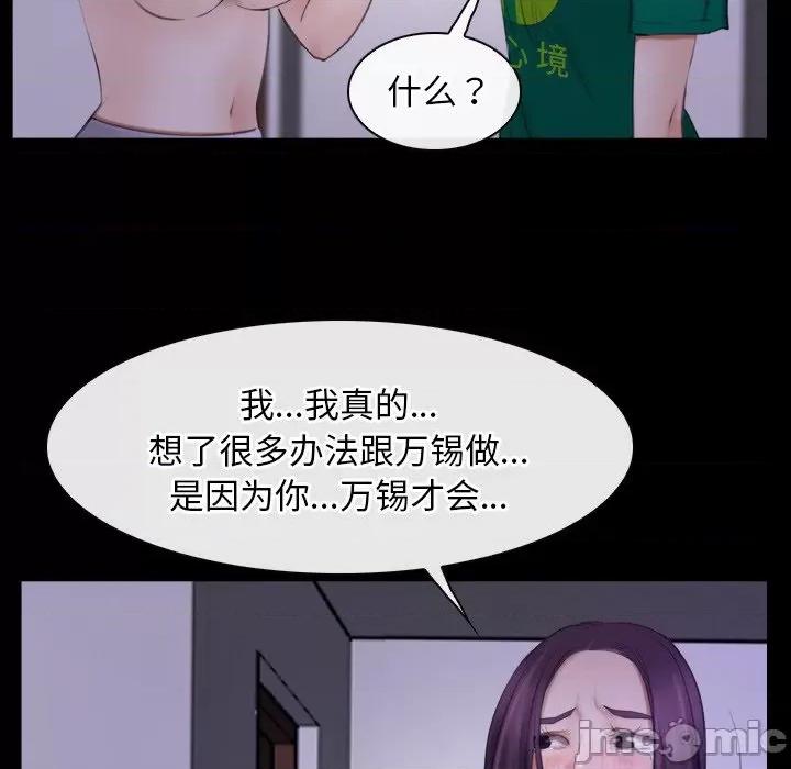 寻找初恋 寻找初恋-寻找初恋 第36话 第100页