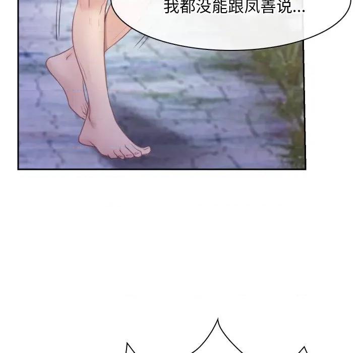 寻找初恋 寻找初恋-寻找初恋 第36话 第118页