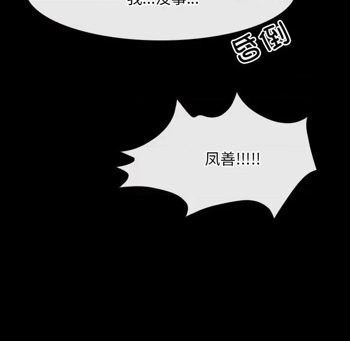 寻找初恋 寻找初恋-寻找初恋 第37话 第23页
