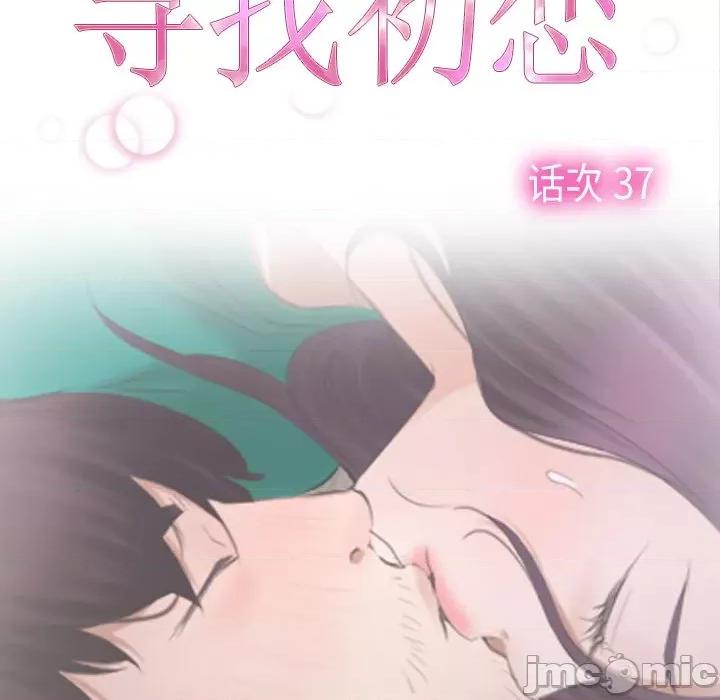 寻找初恋 寻找初恋-寻找初恋 第37话 第25页