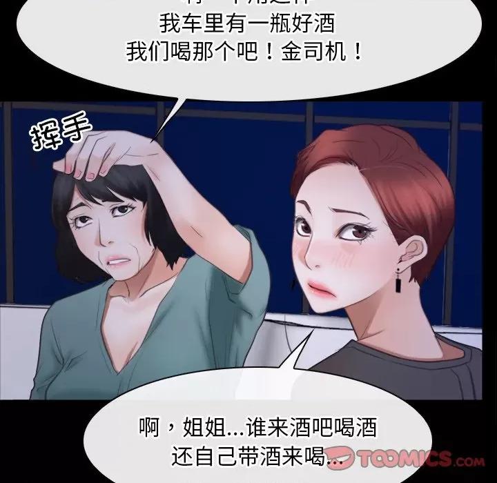 寻找初恋 寻找初恋-寻找初恋 第37话 第81页