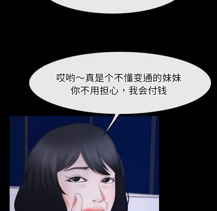 寻找初恋 寻找初恋-寻找初恋 第37话 第82页