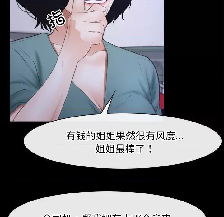 寻找初恋 寻找初恋-寻找初恋 第37话 第83页