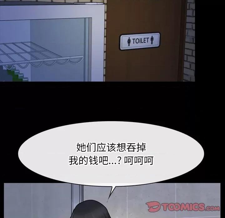 寻找初恋 寻找初恋-寻找初恋 第37话 第99页