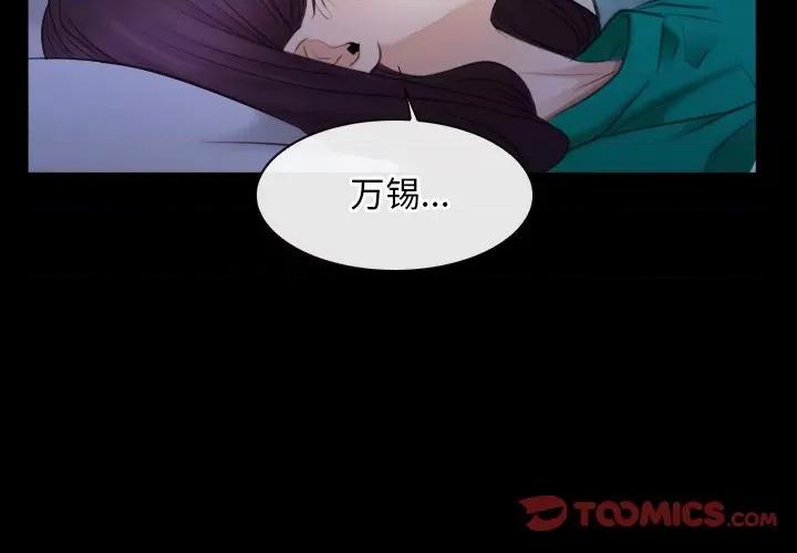 寻找初恋 寻找初恋-寻找初恋 第38话 第3页