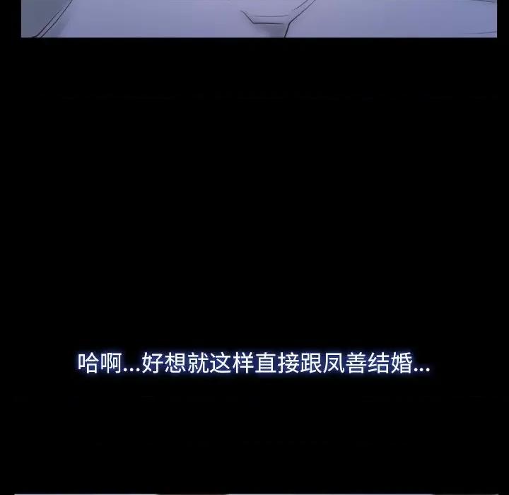 寻找初恋 寻找初恋-寻找初恋 第38话 第36页