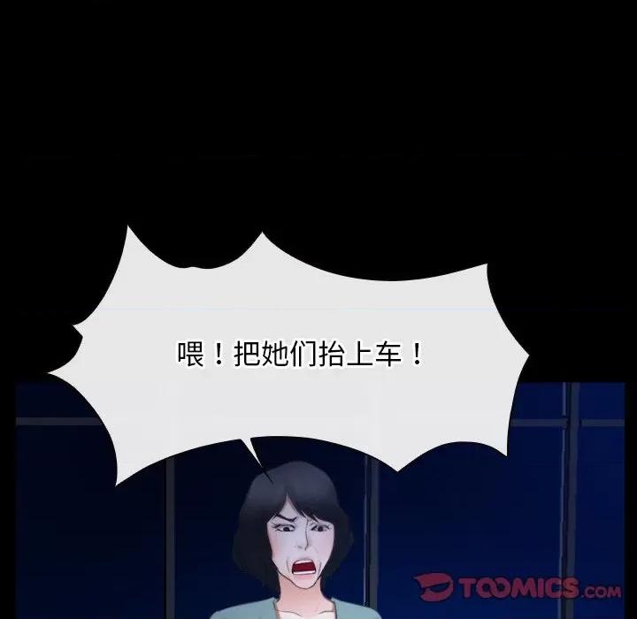 寻找初恋 寻找初恋-寻找初恋 第38话 第87页