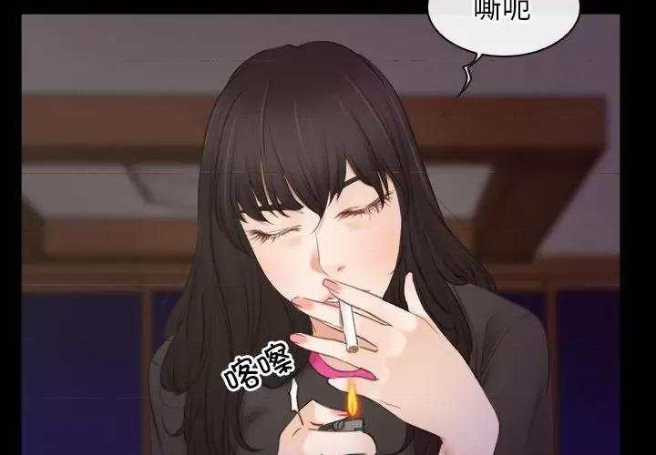 寻找初恋 寻找初恋-寻找初恋 第39话 第3页