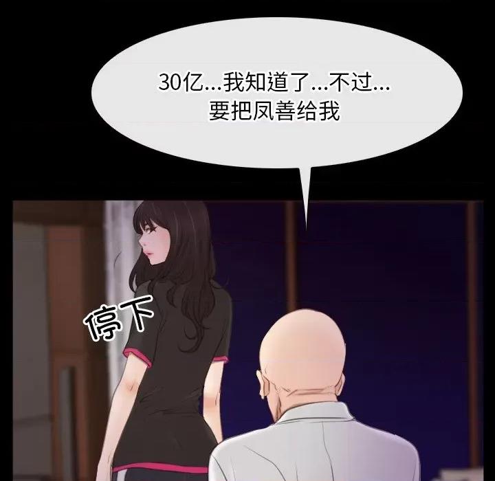 寻找初恋 寻找初恋-寻找初恋 第39话 第18页