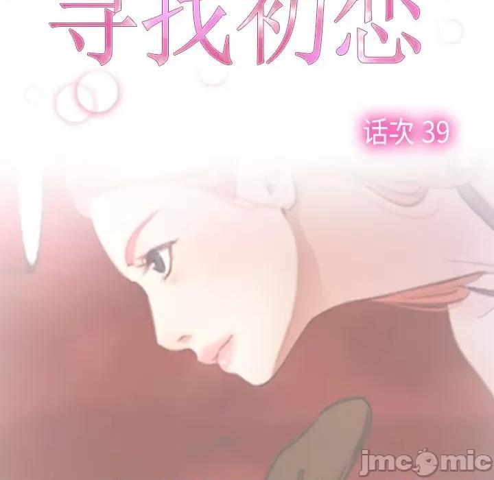 寻找初恋 寻找初恋-寻找初恋 第39话 第25页