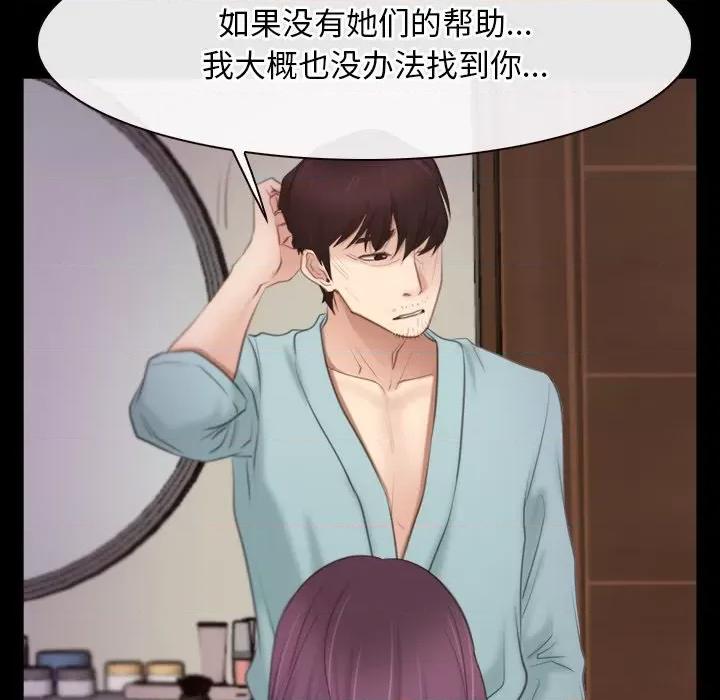 寻找初恋 寻找初恋-寻找初恋 第39话 第33页