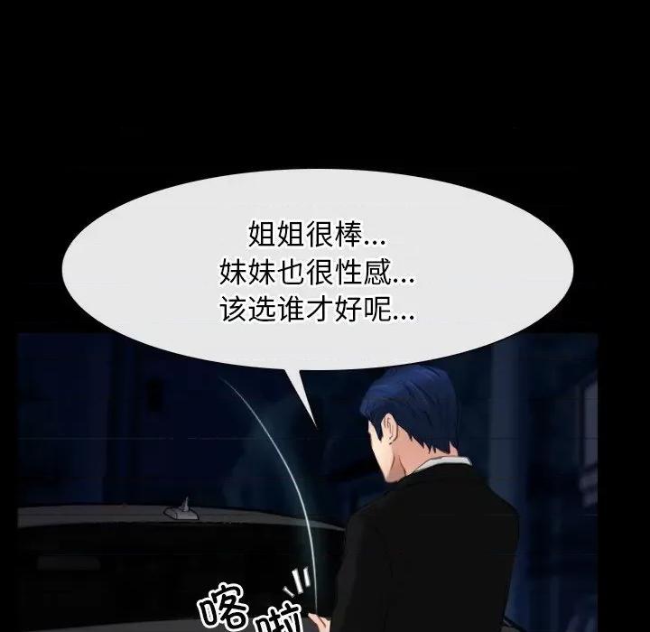 寻找初恋 寻找初恋-寻找初恋 第39话 第58页