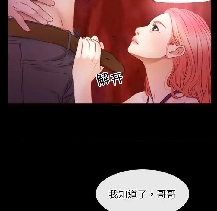 寻找初恋 寻找初恋-寻找初恋 第39话 第69页