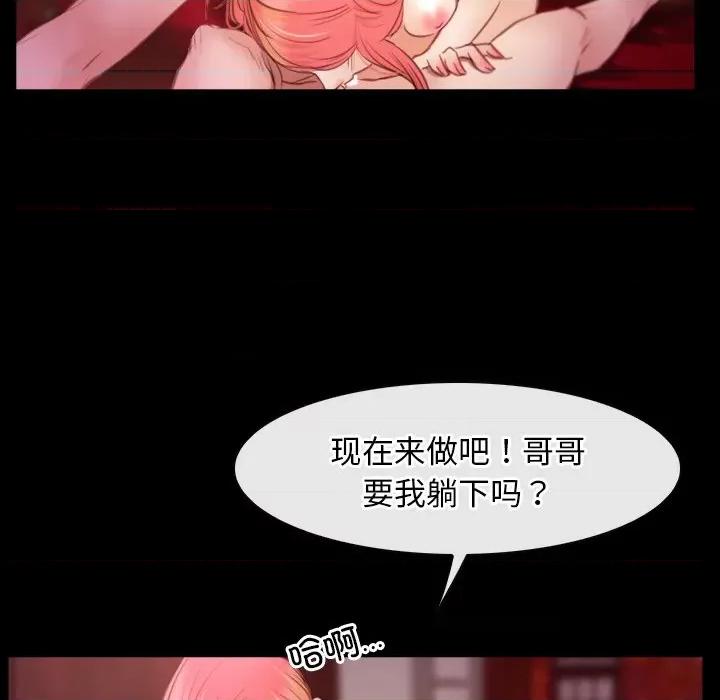寻找初恋 寻找初恋-寻找初恋 第39话 第84页