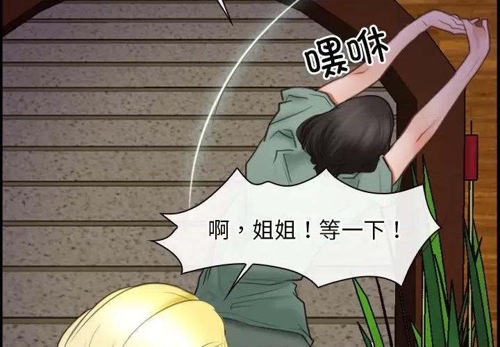 寻找初恋 寻找初恋-寻找初恋 第40话 第2页