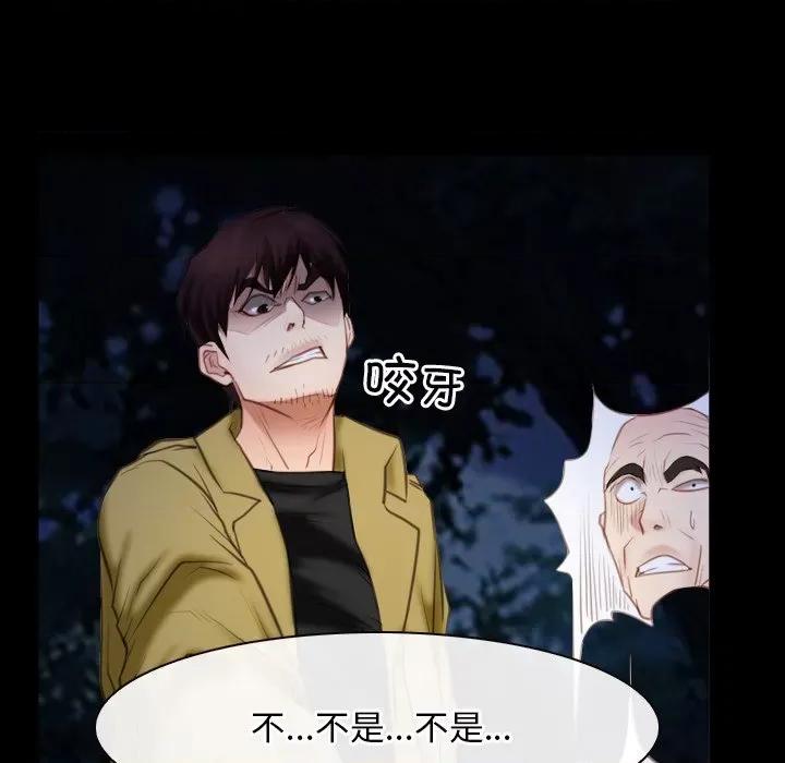寻找初恋 寻找初恋-寻找初恋 第41话 第83页
