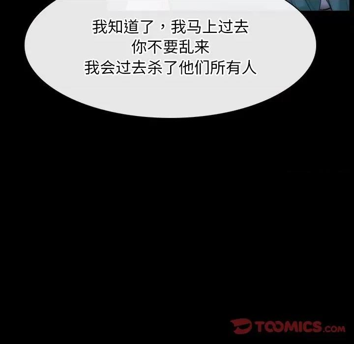 寻找初恋 寻找初恋-寻找初恋 第41话 第87页