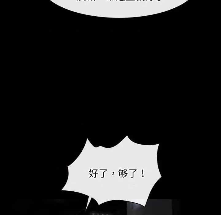 寻找初恋 寻找初恋-寻找初恋 第41话 第89页