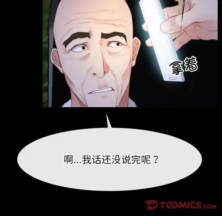 寻找初恋 寻找初恋-寻找初恋 第41话 第93页